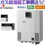 【フルオート】 【工事費込セット（商品＋基本工事）】 パーパス 壁掛形・PS標準設置兼用 ガス給湯器 フルオート 24号  エコジョーズ リモコン付属 【プロパンガス】 ≪GX-H2403ZW-LPG＋TC-680≫