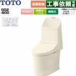 GG2-800TOTO トイレ 床排水 リモデル対応 305～540mm 手洗あり  パステルアイボリー 壁リモコン付属 ≪CES9326M-SC1≫