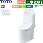 GG3-800TOTO トイレ 床排水 200mm 手洗あり  ホワイト 壁リモコン付属 ≪CES9336-NW1≫