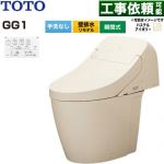 GG1TOTO トイレ 壁排水 リモデル対応 排水心155mm 手洗なし  パステルアイボリー 壁リモコン付属 ≪CES9416PX-SC1≫