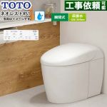 ネオレストRSタイプ RS1グレード 露出給水TOTO トイレ 床排水120/200mm 手洗なし  ホワイト 壁リモコン付属 ≪CES9510FR-NW1≫