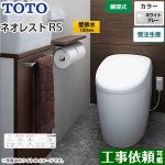 タンクレストイレ ネオレスト RS1タイプTOTO トイレ 壁排水 排水心120mm 手洗なし ホワイトグレー 壁リモコン付属  隠蔽給水 ≪CES9510P-NG2≫