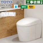 ネオレストRSタイプ RS1グレード 隠蔽給水TOTO トイレ 壁排水120mm 手洗なし  ホワイト 壁リモコン付属 ≪CES9510PR-NW1≫