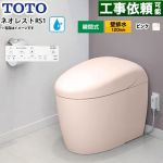ネオレストRSタイプ RS1グレード 隠蔽給水TOTO トイレ 壁排水120mm タンクレス 手洗なし  パステルピンク 壁リモコン付属 ≪CES9510PR-SR2≫
