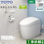 タンクレストイレ ネオレスト RS2タイプTOTO トイレ 床排水 排水心120/200mm 手洗なし パステルピンク 壁リモコン付属  露出給水 ≪CES9520F-SR2≫