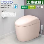 ネオレストRSタイプ RS2グレード 隠蔽給水TOTO トイレ 床排水200mm タンクレス 手洗なし  パステルピンク 壁リモコン付属 ≪CES9520R-SR2≫