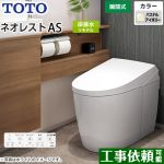 タンクレストイレ ネオレスト AS2タイプTOTO トイレ 床排水 リモデル対応 排水心305～435mm 手洗なし パステルアイボリー 壁リモコン付属  露出給水 ≪CES9720M-SC1≫