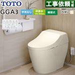 GGA GGA3グレードTOTO トイレ 床排水200mm 手洗なし  パステルアイボリー リモコン付属 ≪CES9C30-SC1≫