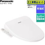 【工事費込セット（商品＋基本工事）】 パナソニック ビューティ・トワレ CH96シリーズ 温水洗浄便座 貯湯式 レバー便器洗浄タイプ  ホワイト ≪CH961SWS≫