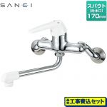 【工事費込セット（商品＋基本工事）】 三栄 キッチン水栓 壁付 シングル混合栓  ≪CK1700D-4U-13≫