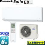 【工事費込セット（商品＋基本工事）】 パナソニック EXシリーズ Eolia エオリア ルームエアコン 奥行きコンパクトモデル 冷房/暖房：6畳程度  クリスタルホワイト マット調 ≪CS-226DEX-W≫