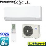 【工事費込セット（商品＋基本工事）】 パナソニック Jシリーズ Eolia エオリア ルームエアコン スタンダードモデル 冷房/暖房：6畳程度  クリスタルホワイト マット調 ≪CS-226DJ-W≫