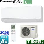 パナソニック Cシリーズ Eolia エオリア ルームエアコン スタンダードモデル 冷房/暖房：8畳程度  クリスタルホワイト マット調 ≪CS-256DC-W≫