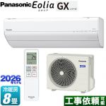 パナソニック GXシリーズ Eolia エオリア ルームエアコン 高さ250mmコンパクトモデル 冷房/暖房：8畳程度  クリスタルホワイト ≪CS-256DGX-W≫