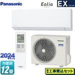 【工事費込セット（商品＋基本工事）】 パナソニック EXシリーズ Eolia エオリア ルームエアコン 奥行きコンパクトモデル 冷房/暖房：12畳程度  クリスタルホワイト ≪CS-364DEX-W≫