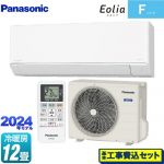 【工事費込セット（商品＋基本工事）】 パナソニック Fシリーズ　Eolia　エオリア ルームエアコン スタンダードモデル 冷房/暖房：12畳程度  クリスタルホワイト ≪CS-364DFL-W≫