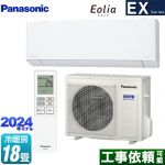 パナソニック EXシリーズ Eolia エオリア ルームエアコン 奥行きコンパクトモデル 冷房/暖房：18畳程度  クリスタルホワイト ≪CS-564DEX2-W≫