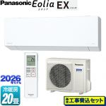 【工事費込セット（商品＋基本工事）】 パナソニック EXシリーズ Eolia エオリア ルームエアコン 奥行きコンパクトモデル 冷房/暖房：20畳程度  クリスタルホワイト マット調 ≪CS-636DEX2-W≫