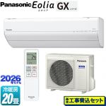 【工事費込セット（商品＋基本工事）】 パナソニック GXシリーズ Eolia エオリア ルームエアコン 高さ250mmコンパクトモデル 冷房/暖房：20畳程度  クリスタルホワイト ≪CS-636DGX2-W≫