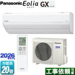 パナソニック GXシリーズ Eolia エオリア ルームエアコン 高さ250mmコンパクトモデル 冷房/暖房：20畳程度  クリスタルホワイト ≪CS-636DGX2-W≫