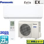【工事費込セット（商品＋基本工事）】 パナソニック EXシリーズ Eolia エオリア ルームエアコン 奥行きコンパクトモデル 冷房/暖房：23畳程度  クリスタルホワイト マット調 ≪CS-715DEX2-W≫