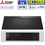 IHヒーター IH調理器 【工事費込セット（商品＋基本工事）】 三菱 CROSS+TOPシリーズ　CS-A20タイプ IHクッキングヒーター 3口IH 鉄・ステンレス対応（左IH：分割フレームコイル） 幅75cm  トップ色：マットブラック　本体正面色：クリアブラック ≪CS-A207-B≫