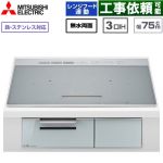 IHヒーター IH調理器 三菱 CROSS+TOPシリーズ　CS-A20タイプ IHクッキングヒーター 3口IH 鉄・ステンレス対応（左IH：分割フレームコイル） 幅75cm  トップ色：マットシルバー　本体正面色：クリアシルバー ≪CS-A207-S≫