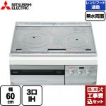 【工事費込セット（商品＋基本工事）】 三菱 PT321Hシリーズ IHクッキングヒーター 3口IH　びっくリングIH 幅60cm ロイヤルシルバー グリルディッシュ＜バリエ＞・専用天ぷら鍋付属 IHヒーター IH調理器 ≪CS-PT321HNSR≫