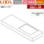 LIXIL Custom Vanity カスタム バニティ 洗面化粧台部材 CSC-600SL(1800)RA6-FW