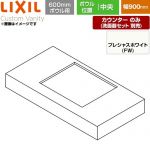 LIXIL Custom Vanity カスタム バニティ 洗面化粧台部材 CSC-600ST(900)CA6-FW