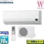 【工事費込セット（商品＋基本工事）】 コロナ Relala リララ Wシリーズ ルームエアコン 冷房/暖房：10畳程度  ホワイト ≪CSH-W2825R-W≫