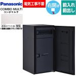 パナソニック COMBO MULTO コンボマルチ 宅配ボックス ポスト一体型宅配ボックス ラージタイプ 1ボックス  漆喰ホワイト色 ≪CTN1150RWS≫