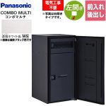 パナソニック COMBO MULTO コンボマルチ 宅配ボックス ポスト一体型宅配ボックス ラージタイプ 1ボックス  漆喰ホワイト色 ≪CTN1151LWS≫
