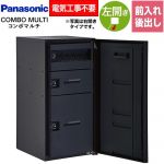 パナソニック COMBO MULTO コンボマルチ 宅配ボックス ポスト一体型宅配ボックス ラージタイプ 2ボックス  鋳鉄ブラック色 ≪CTN1251LTB≫