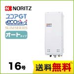 【都市ガス】 ノーリツ ガス給湯器 ユコアGTシリーズ オート 追い炊き付(スリム) 16号 PS扉内上方排気延長設置形 接続口径:15A ガスふろ給湯器 リモコン別売 【送料無料】【オート】工事対応可  本体のみ≪GT-CV1663SAWX-H-BL-13A-15A≫