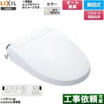 LIXIL New PASSO パッソ 温水洗浄便座 瞬間式 フルオート便器洗浄（リモコン便器洗浄）、男子小洗浄なし  オフホワイト 壁リモコン付属 ≪CW-EA22AQA-BN8≫