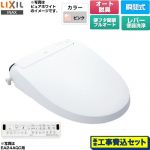 【工事費込セット（商品＋基本工事）】 LIXIL New PASSO パッソ 温水洗浄便座 瞬間式 フルオート/リモコン便器洗浄なし（手動ハンドル式）  ピンク 壁リモコン付属 ≪CW-EA24A-LR8≫