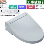 LIXIL KAシリーズ シャワートイレ 温水洗浄便座 貯湯式0.76L 手動ハンドル式（レバー便器洗浄）  ブルーグレー 壁リモコン付属 ≪CW-KA31A-BB7≫