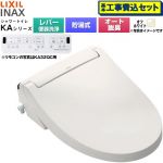 【工事費込セット（商品＋基本工事）】 LIXIL KAシリーズ シャワートイレ 温水洗浄便座 貯湯式0.76L 手動ハンドル式（レバー便器洗浄）  オフホワイト 壁リモコン付属 ≪CW-KA31A-BN8≫