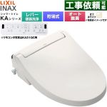 LIXIL KAシリーズ シャワートイレ 温水洗浄便座 貯湯式0.76L 手動ハンドル式（レバー便器洗浄）  オフホワイト 壁リモコン付属 ≪CW-KA31A-BN8≫