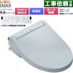 LIXIL KAシリーズ シャワートイレ 密結式便器用 温水洗浄便座 貯湯式0.76L フルオート/リモコン便器洗浄あり、男子小洗浄対応なし  ブルーグレー 壁リモコン付属 ≪CW-KA31AQA-BB7≫