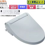 【工事費込セット（商品＋基本工事）】 LIXIL KAシリーズ シャワートイレ 平付・隅付タンク式便器用 温水洗浄便座 貯湯式0.76L フルオート/リモコン便器洗浄あり、男子小洗浄対応なし  ブルーグレー 壁リモコン付属 ≪CW-KA31AQB-BB7≫