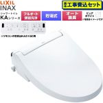 【工事費込セット（商品＋基本工事）】 LIXIL KAシリーズ シャワートイレ 平付・隅付タンク式便器用 温水洗浄便座 貯湯式0.76L フルオート/リモコン便器洗浄あり、男子小洗浄対応なし  ピュアホワイト 壁リモコン付属 ≪CW-KA31AQB-BW1≫