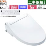 LIXIL KAシリーズ シャワートイレ 平付・隅付タンク式便器用 温水洗浄便座 貯湯式0.76L フルオート/リモコン便器洗浄あり、男子小洗浄対応なし  ピュアホワイト 壁リモコン付属 ≪CW-KA31AQB-BW1≫