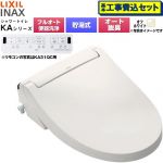 【工事費込セット（商品＋基本工事）】 LIXIL KAシリーズ シャワートイレ アメージュ便器用 温水洗浄便座 貯湯式0.76L フルオート/リモコン便器洗浄あり、男子小洗浄対応なし  オフホワイト 壁リモコン付属 ≪CW-KA31AQC-BN8≫