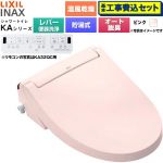 【工事費込セット（商品＋基本工事）】 LIXIL KAシリーズ シャワートイレ 温水洗浄便座 貯湯式0.76L 手動ハンドル式（レバー便器洗浄）  ピンク 壁リモコン付属 ≪CW-KA32A-LR8≫