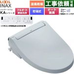 LIXIL KAシリーズ シャワートイレ 平付・隅付タンク式便器用 温水洗浄便座 貯湯式0.76L フルオート/リモコン便器洗浄あり、男子小洗浄対応なし  ブルーグレー 壁リモコン付属 ≪CW-KA32AQB-BB7≫