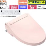 【工事費込セット（商品＋基本工事）】 LIXIL KAシリーズ シャワートイレ 平付・隅付タンク式便器用 温水洗浄便座 貯湯式0.76L フルオート/リモコン便器洗浄あり、男子小洗浄対応なし  ピンク 壁リモコン付属 ≪CW-KA32AQB-LR8≫