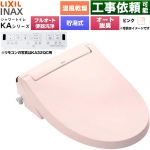 LIXIL KAシリーズ シャワートイレ 平付・隅付タンク式便器用 温水洗浄便座 貯湯式0.76L フルオート/リモコン便器洗浄あり、男子小洗浄対応なし  ピンク 壁リモコン付属 ≪CW-KA32AQB-LR8≫