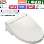 LIXIL KAシリーズ シャワートイレ アメージュ便器用 温水洗浄便座 貯湯式0.76L フルオート/リモコン便器洗浄あり、男子小洗浄対応なし  オフホワイト 壁リモコン付属 ≪CW-KA32AQC-BN8≫